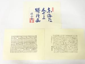 歌川広重　東海道五十三次　手摺　浮世絵　木版画　3枚セット